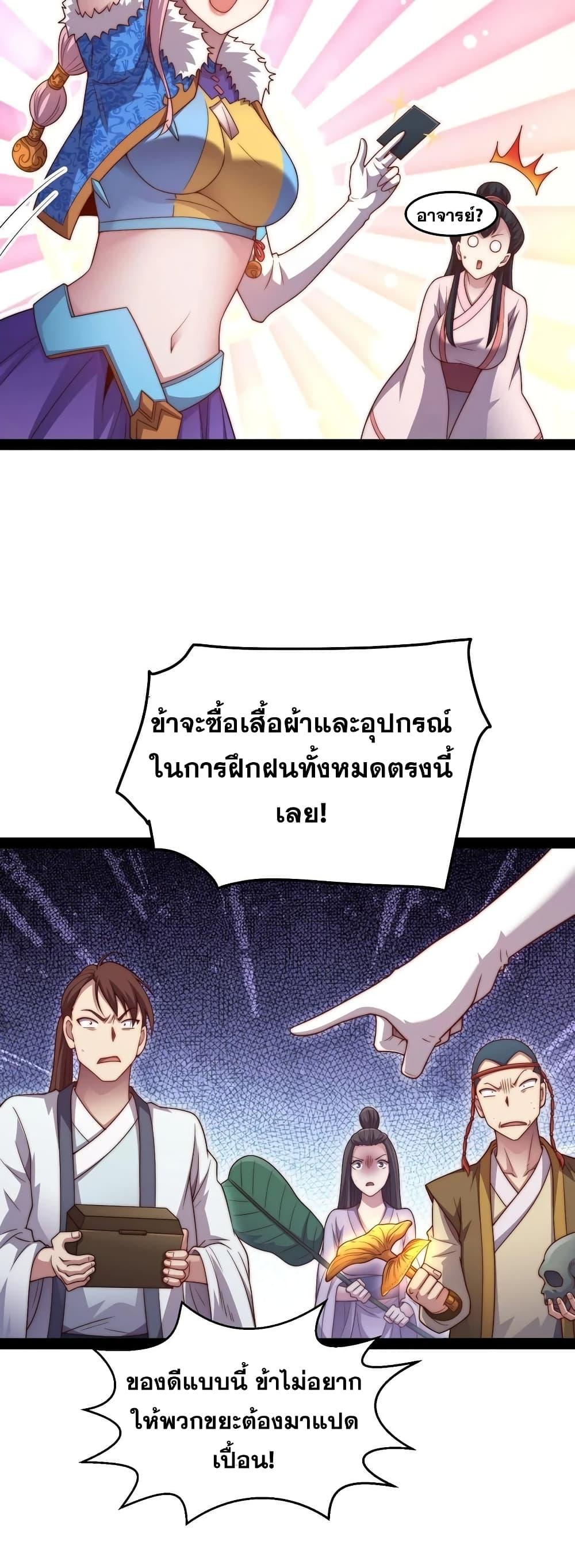 Invincible at The Start ตอนที่ 103 20