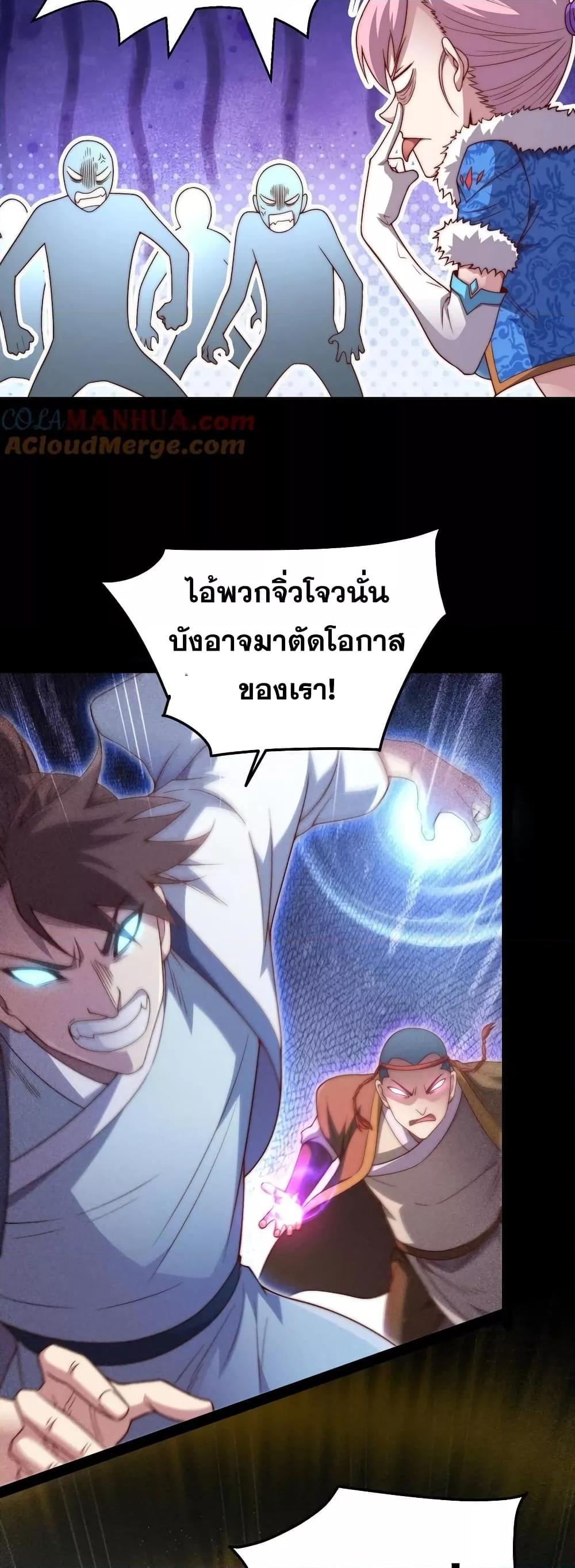 Invincible at The Start ตอนที่ 103 22