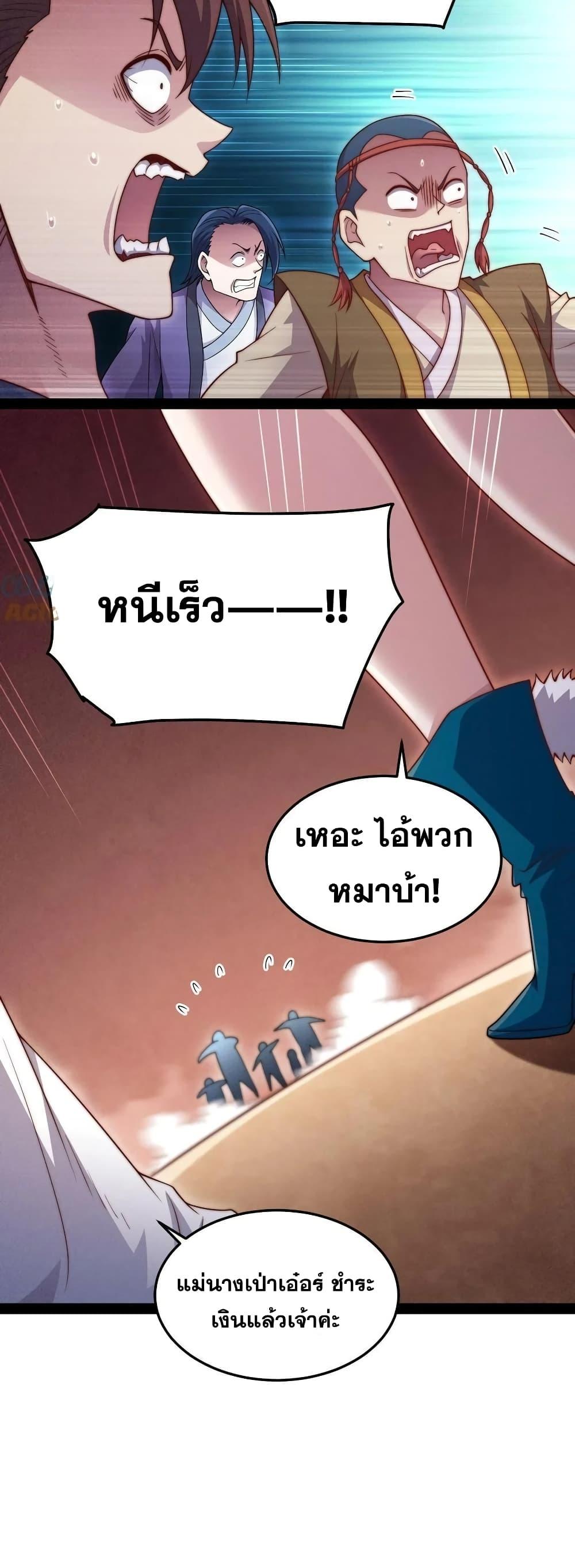 Invincible at The Start ตอนที่ 103 24