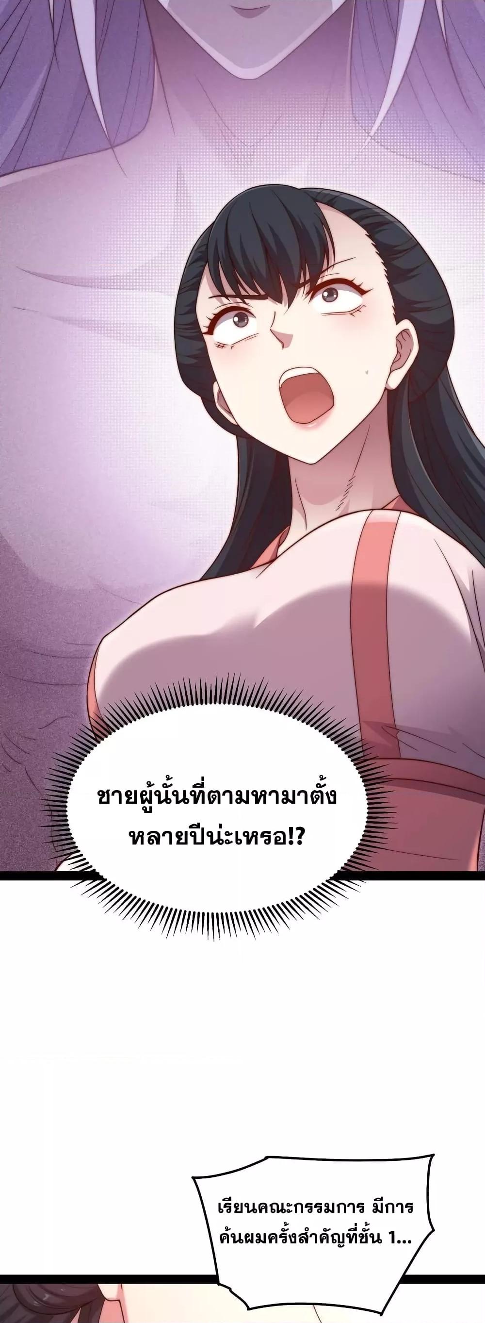 Invincible at The Start ตอนที่ 103 27