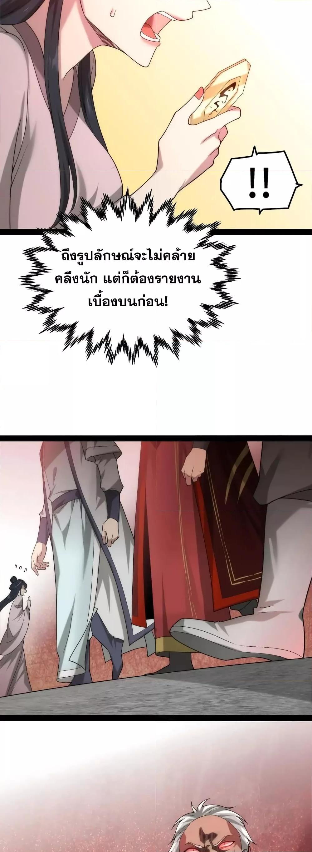 Invincible at The Start ตอนที่ 103 28