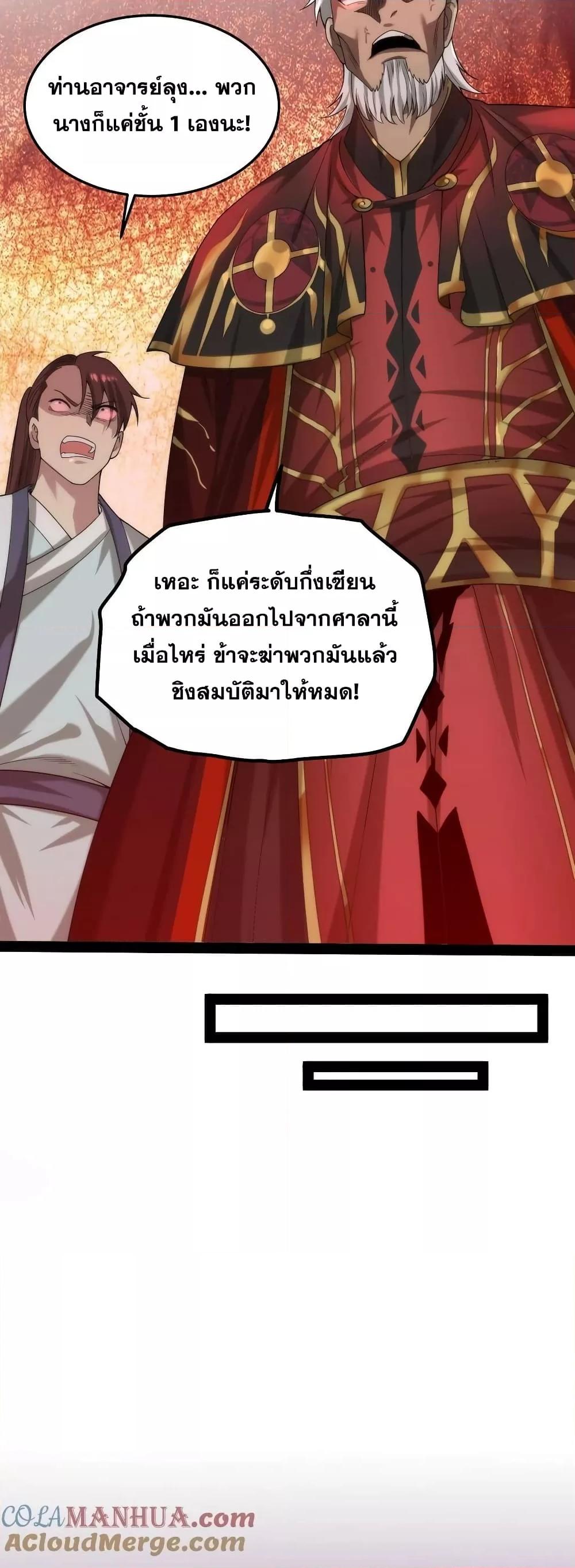 Invincible at The Start ตอนที่ 103 29