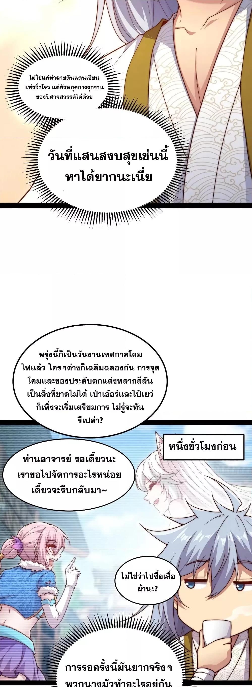 Invincible at The Start ตอนที่ 103 3
