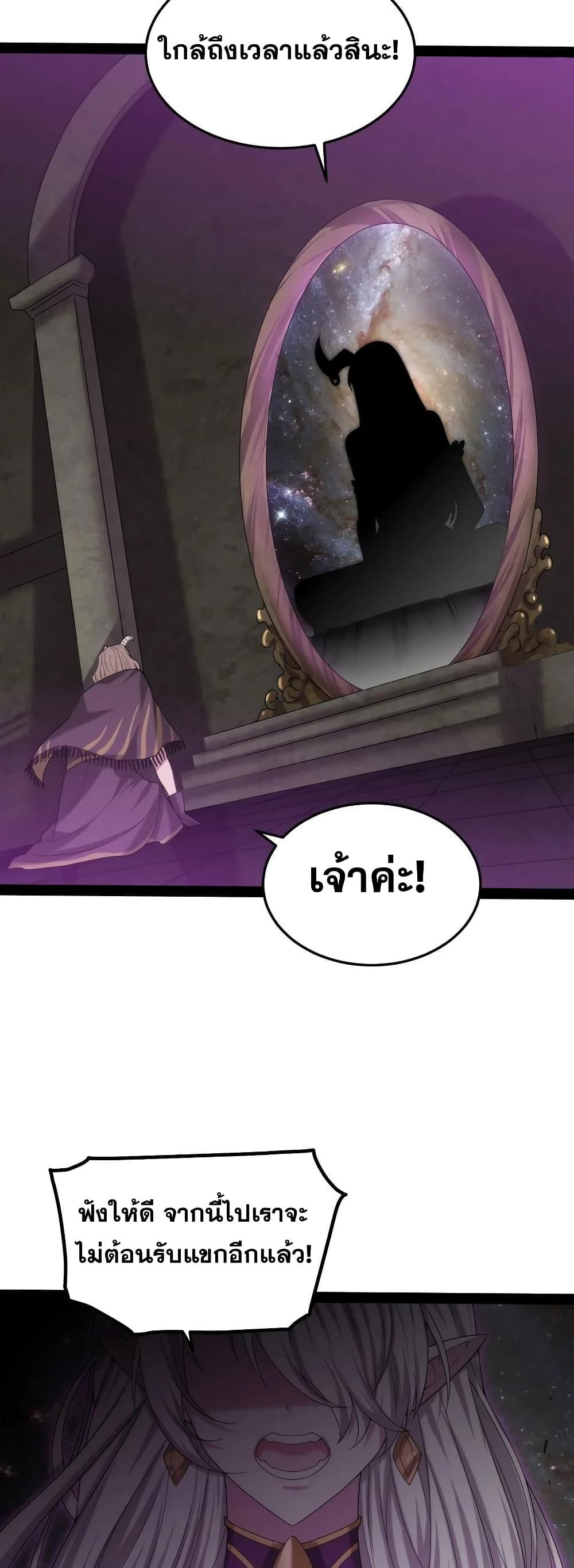 Invincible at The Start ตอนที่ 103 31