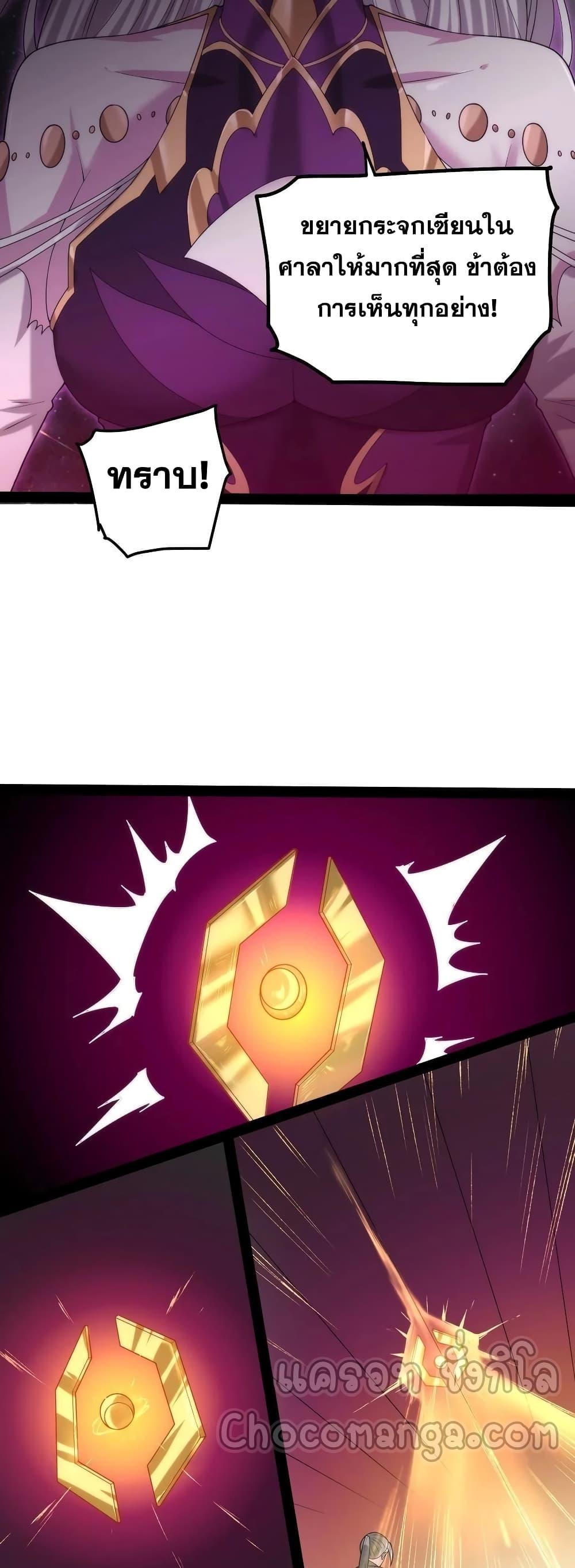 Invincible at The Start ตอนที่ 103 32