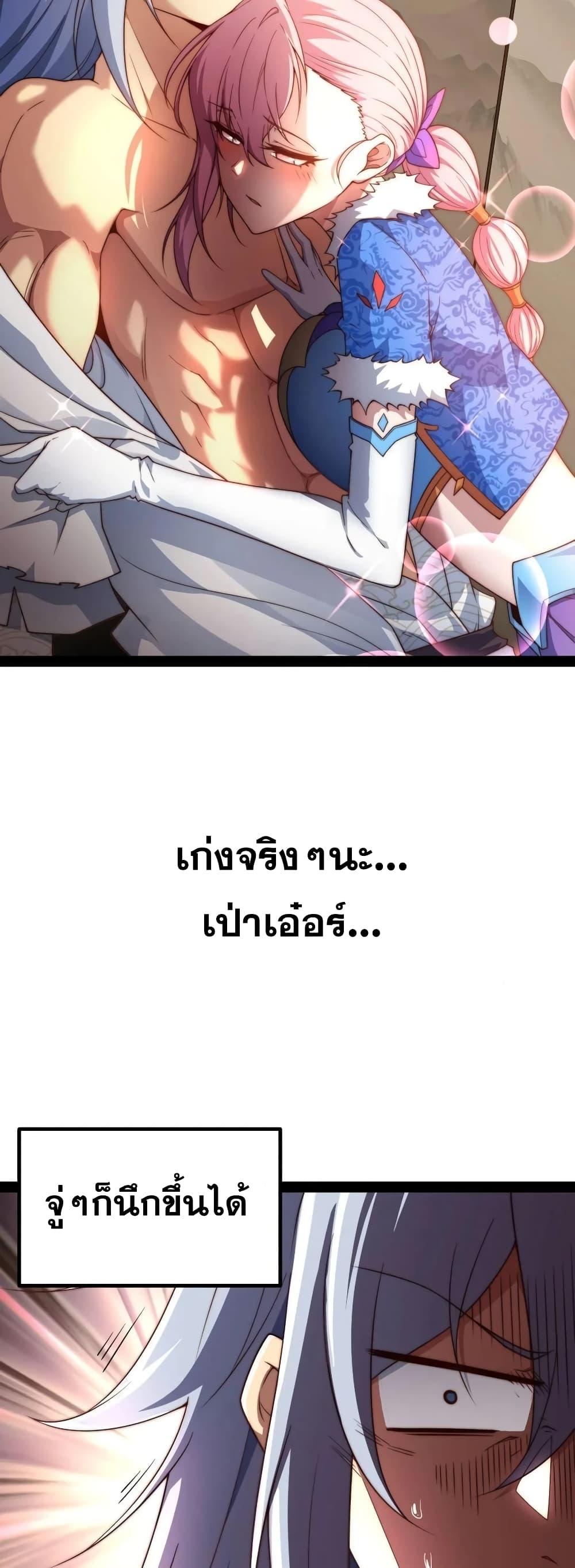 Invincible at The Start ตอนที่ 103 37
