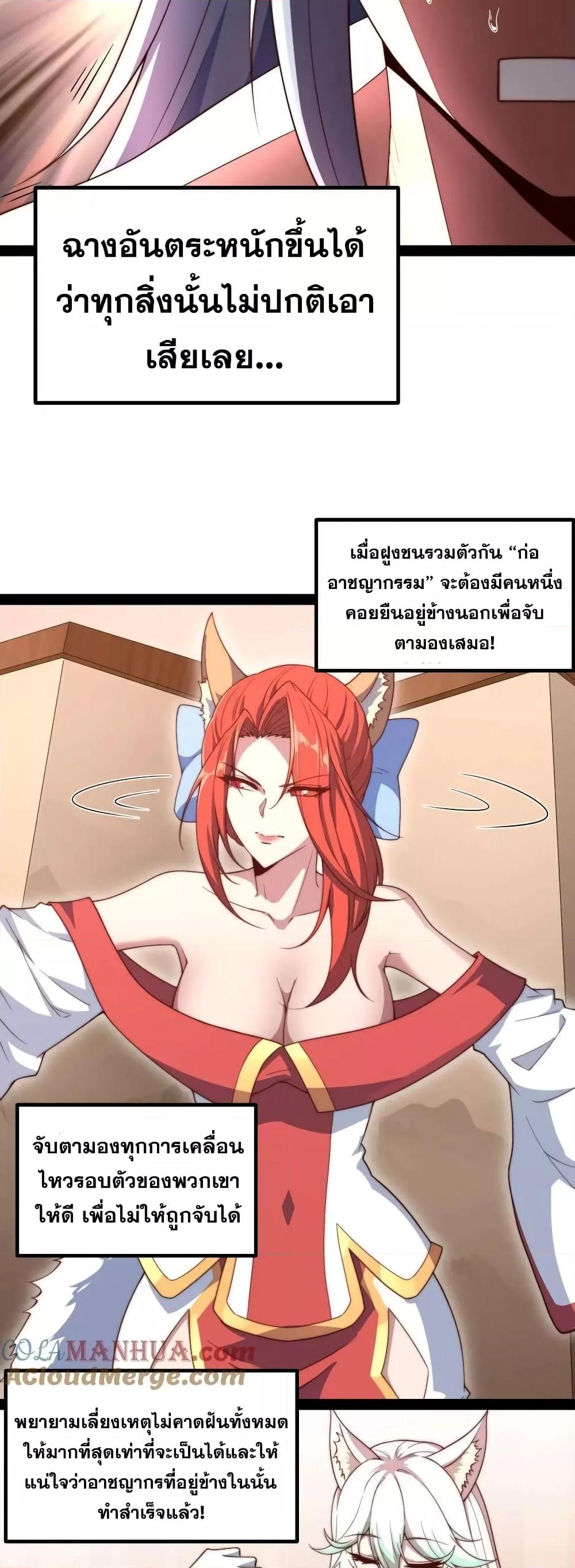 Invincible at The Start ตอนที่ 103 38