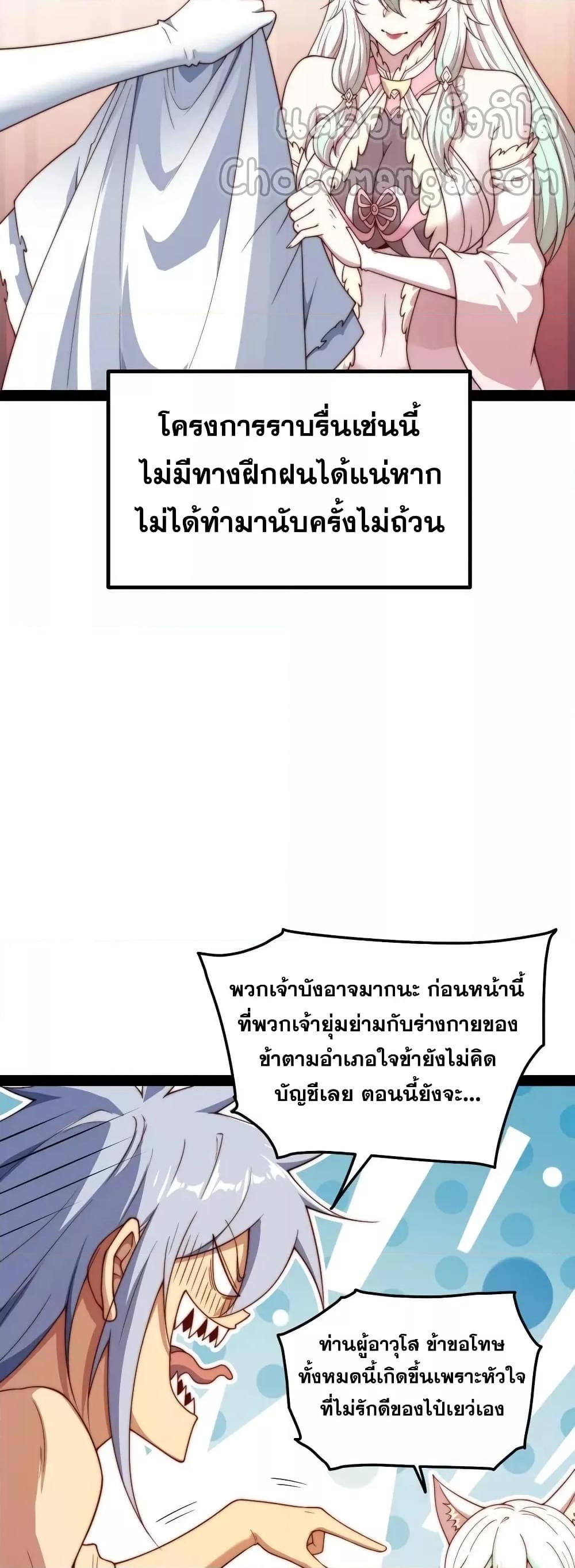 Invincible at The Start ตอนที่ 103 39