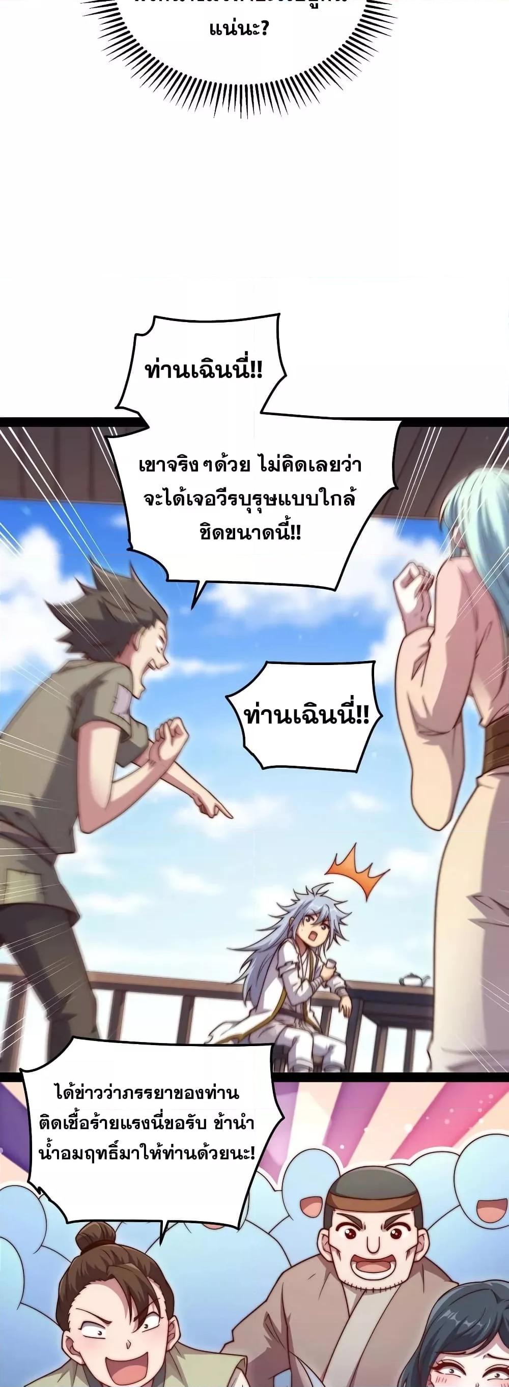 Invincible at The Start ตอนที่ 103 4