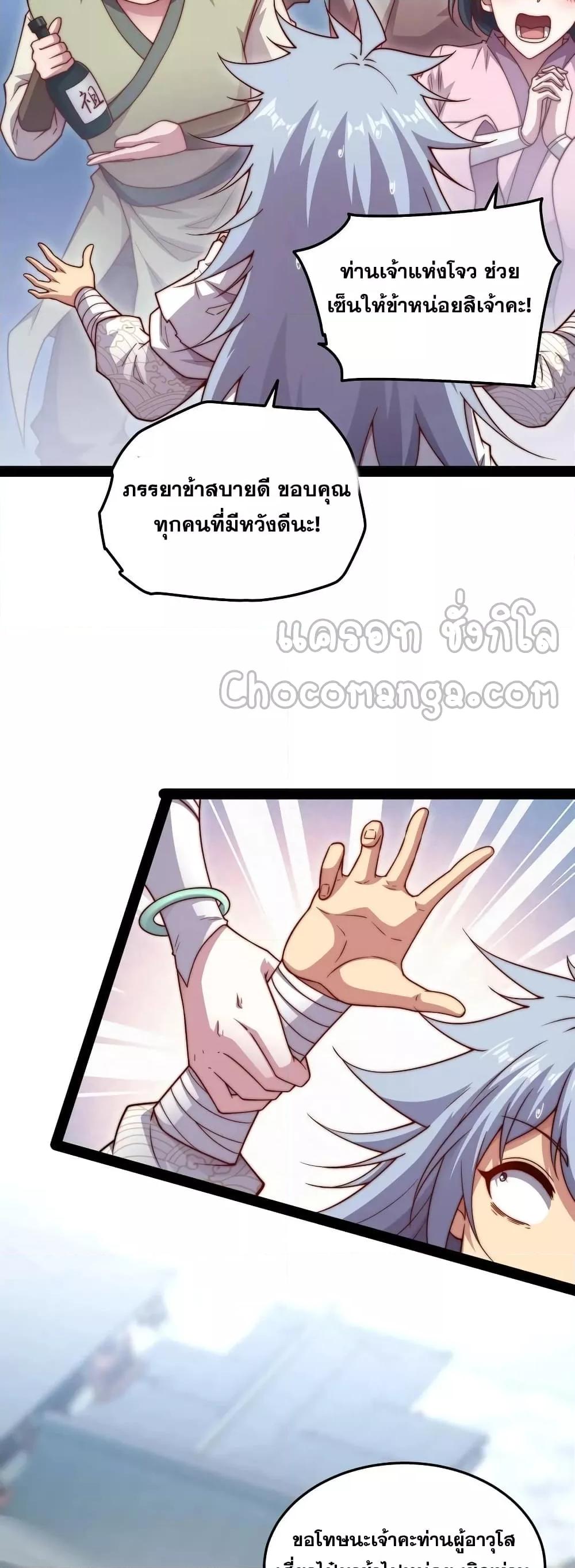 Invincible at The Start ตอนที่ 103 5
