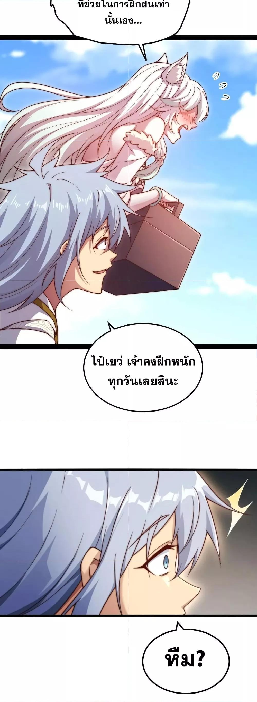 Invincible at The Start ตอนที่ 103 7
