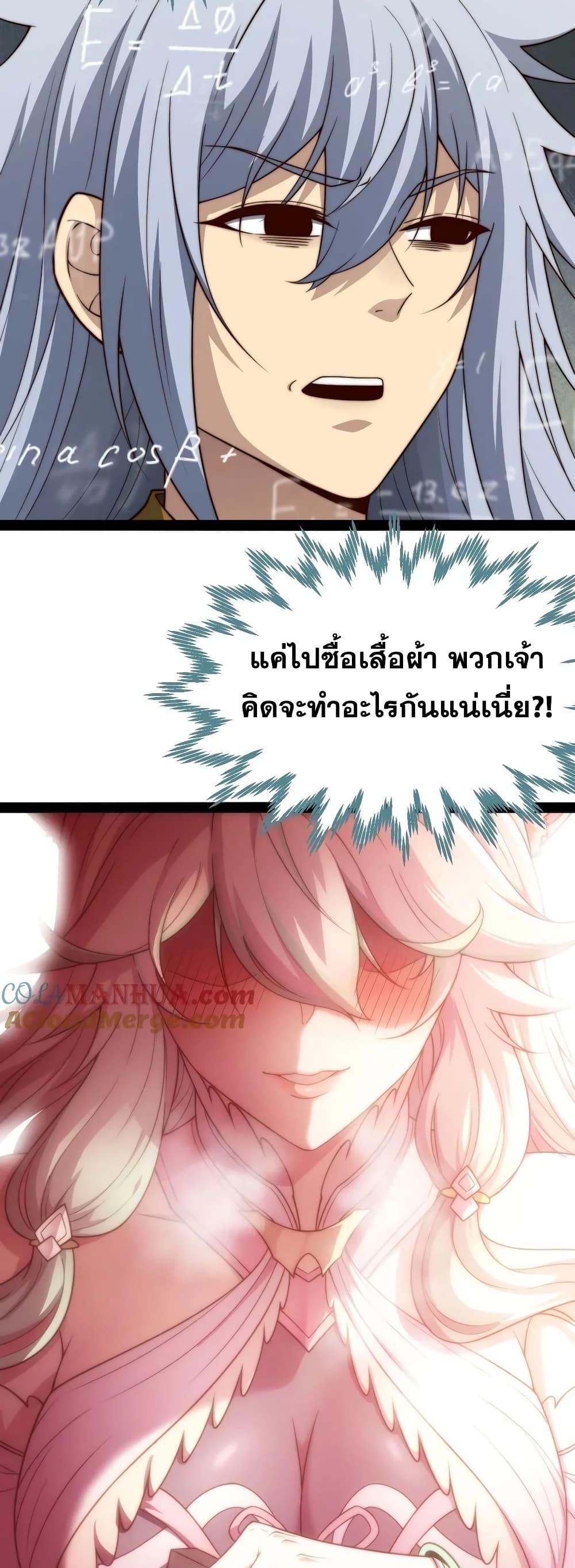 Invincible at The Start ตอนที่ 103 9