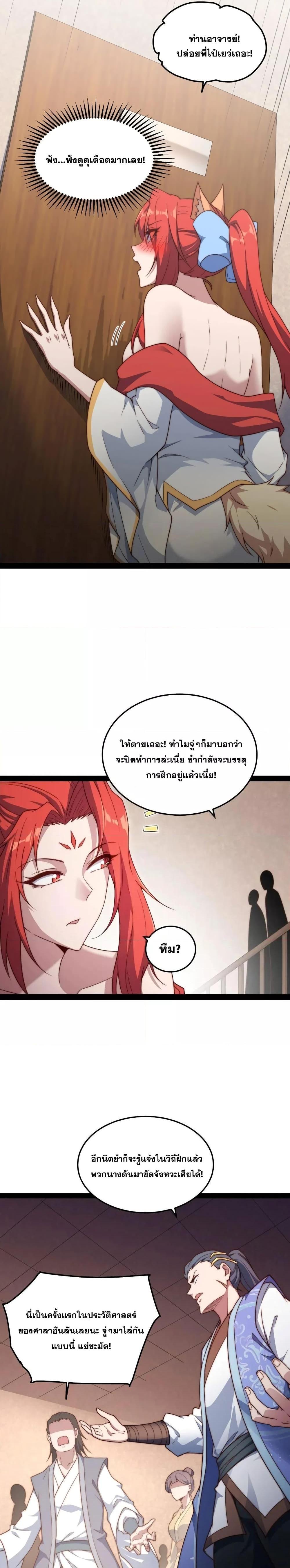 Invincible at The Start ตอนที่ 104 10