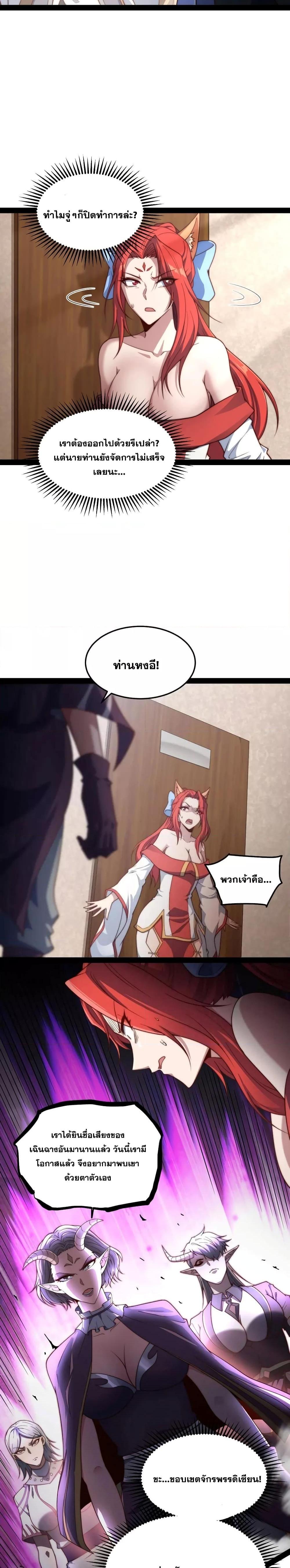 Invincible at The Start ตอนที่ 104 11