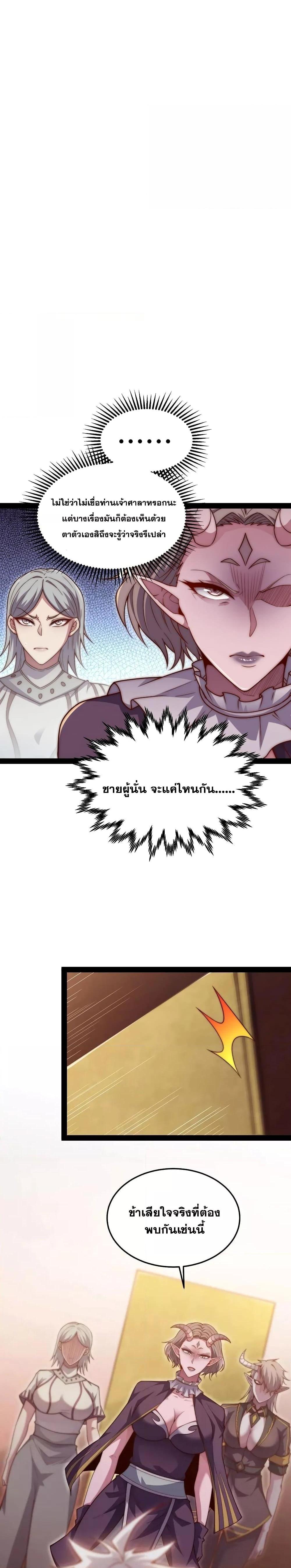 Invincible at The Start ตอนที่ 104 13