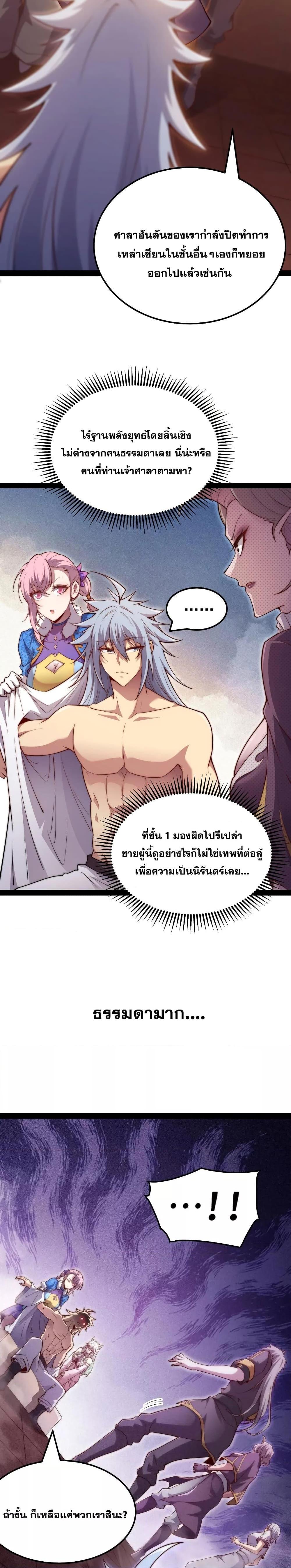 Invincible at The Start ตอนที่ 104 14