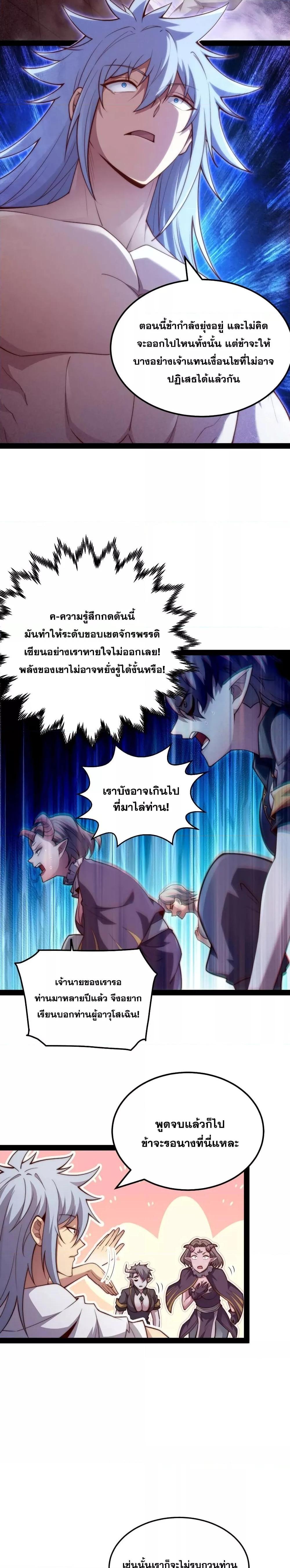 Invincible at The Start ตอนที่ 104 15