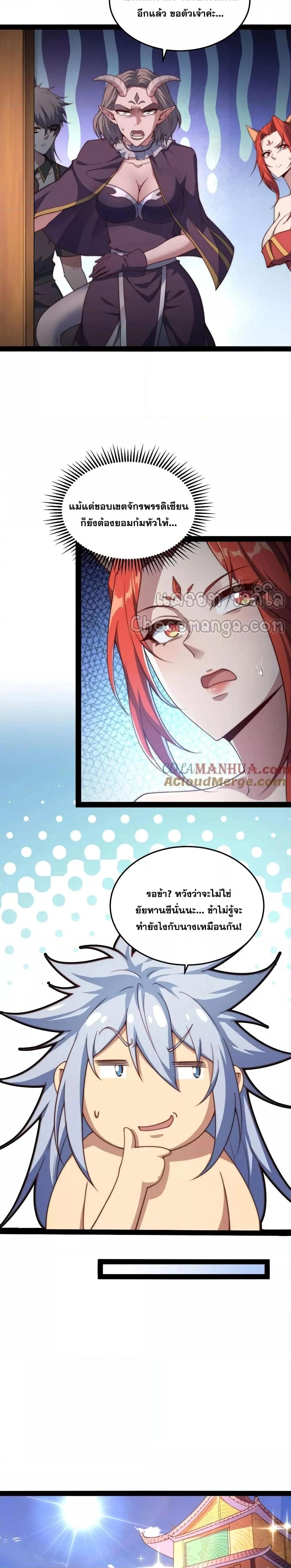 Invincible at The Start ตอนที่ 104 16