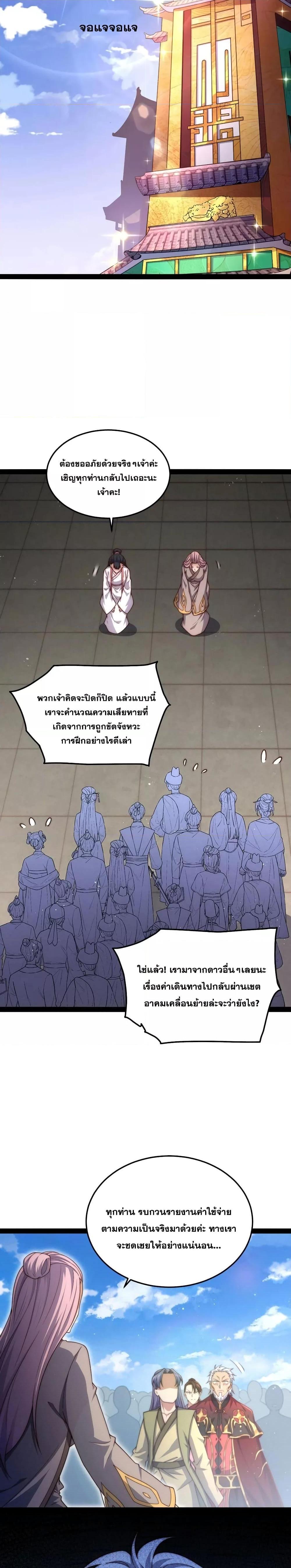 Invincible at The Start ตอนที่ 104 17
