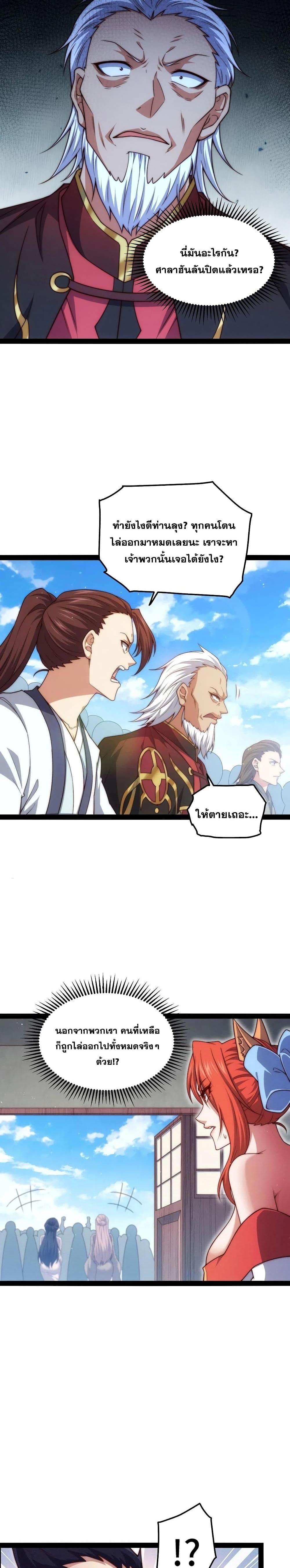 Invincible at The Start ตอนที่ 104 18