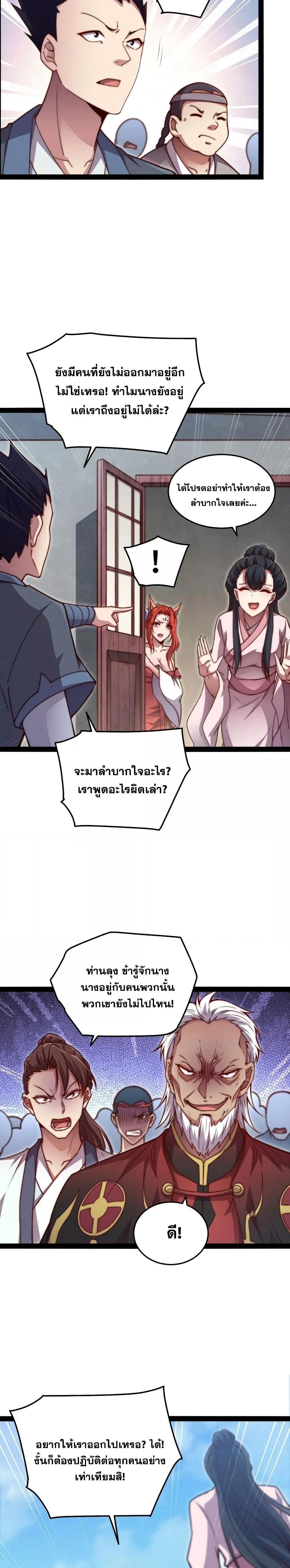 Invincible at The Start ตอนที่ 104 19