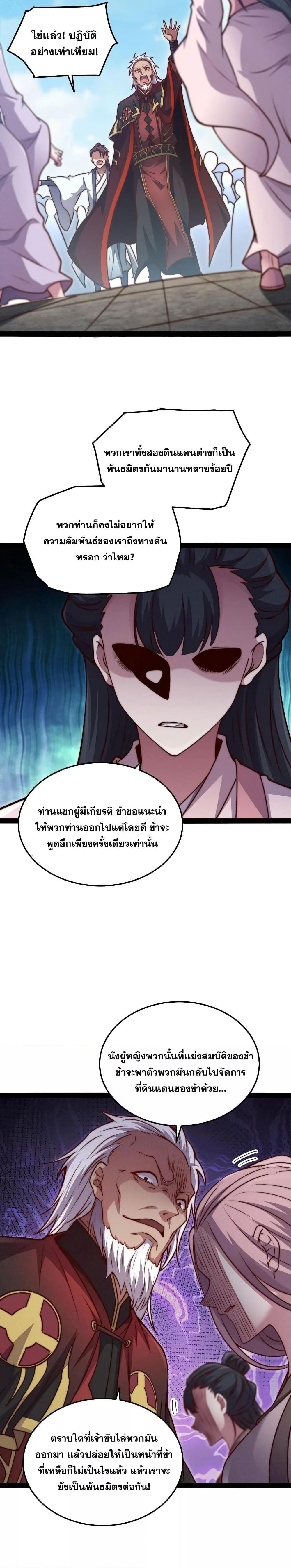 Invincible at The Start ตอนที่ 104 20