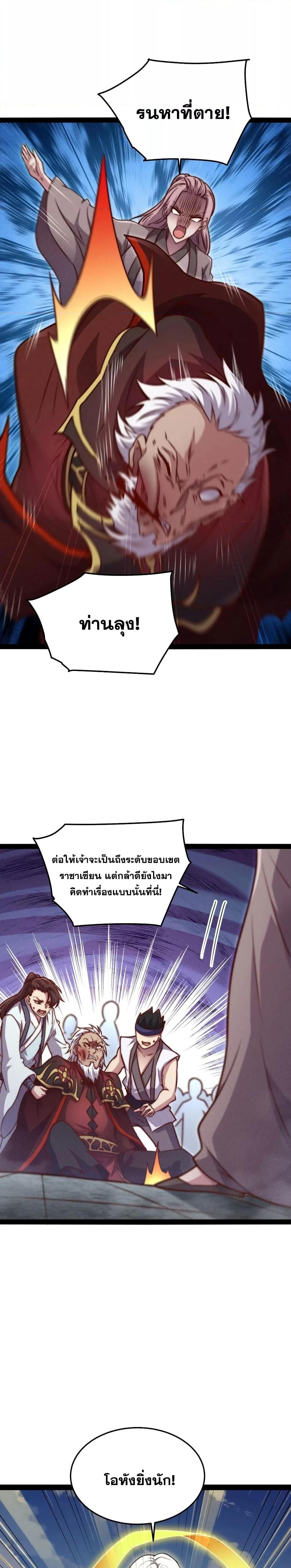 Invincible at The Start ตอนที่ 104 21