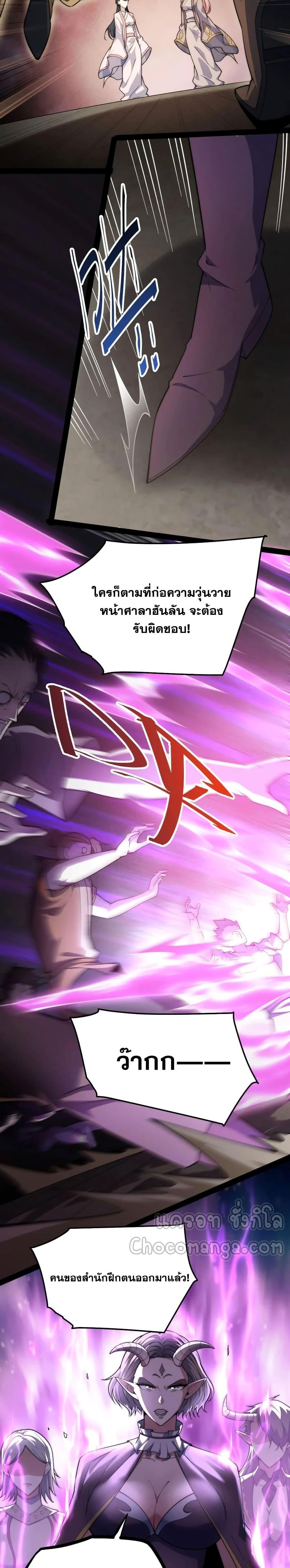 Invincible at The Start ตอนที่ 104 23