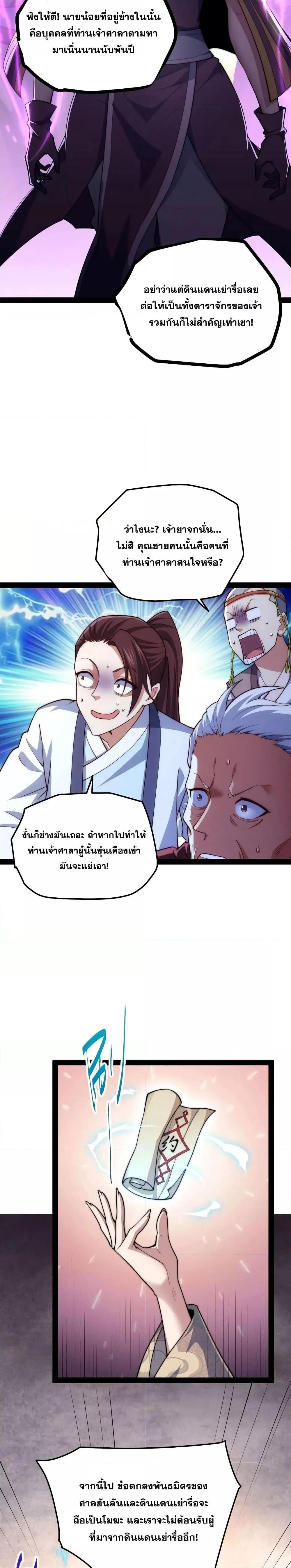 Invincible at The Start ตอนที่ 104 24