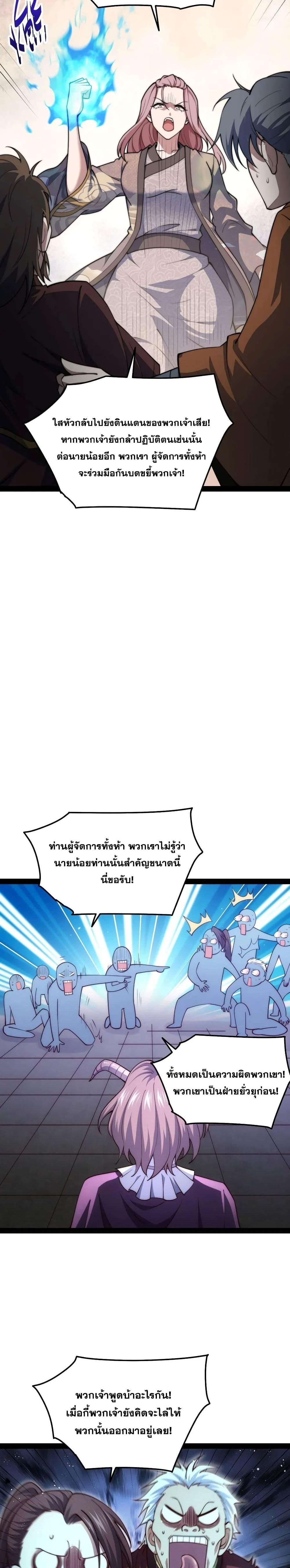 Invincible at The Start ตอนที่ 104 25