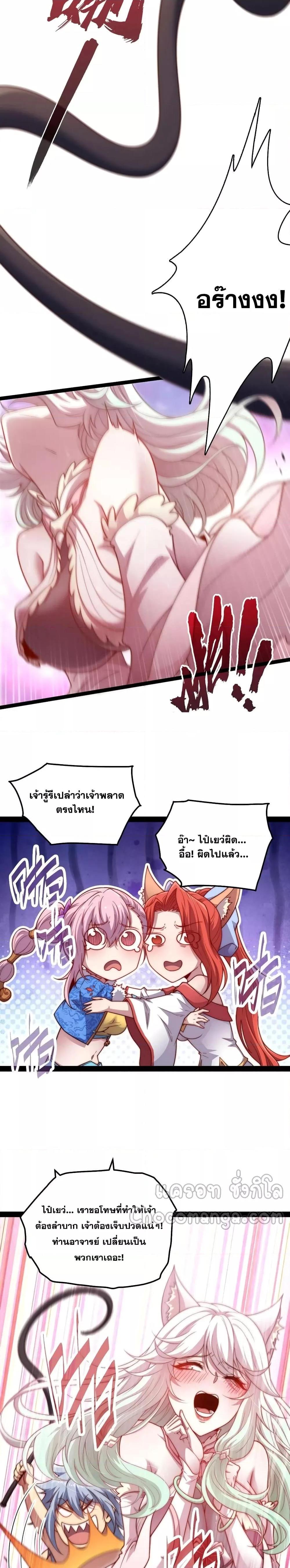 Invincible at The Start ตอนที่ 104 3
