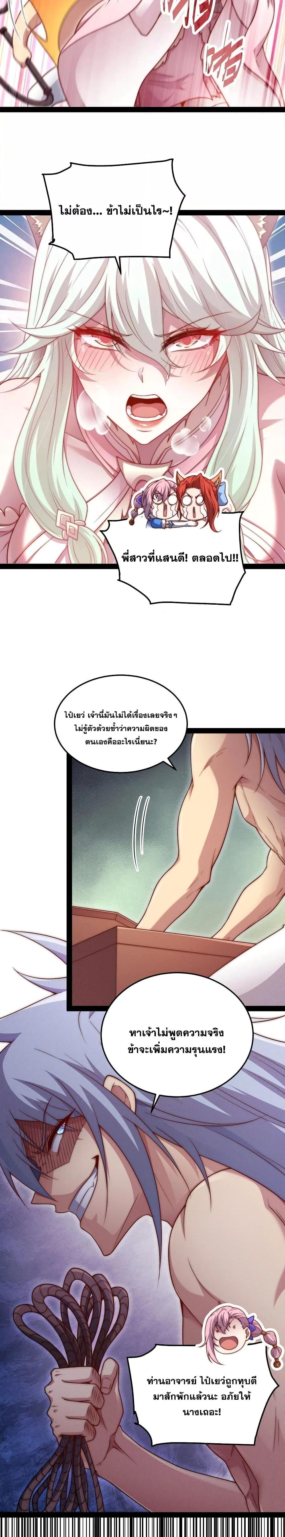 Invincible at The Start ตอนที่ 104 4
