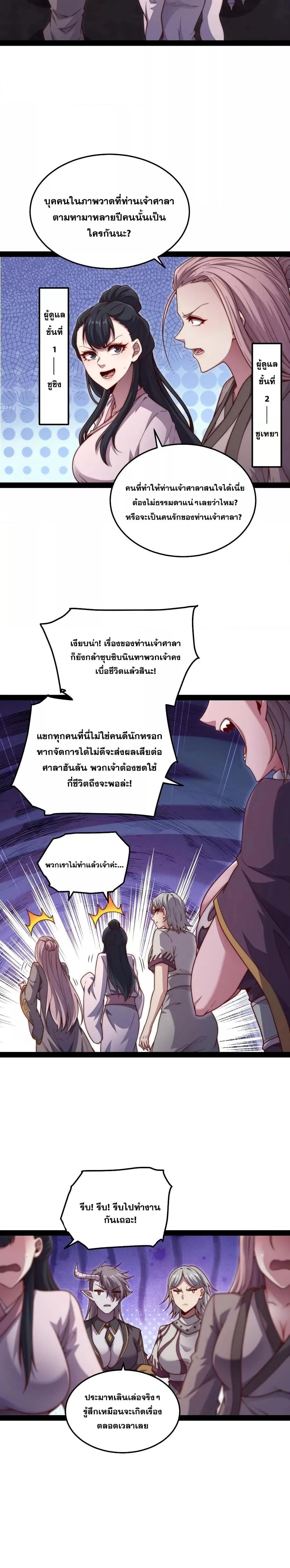 Invincible at The Start ตอนที่ 104 7