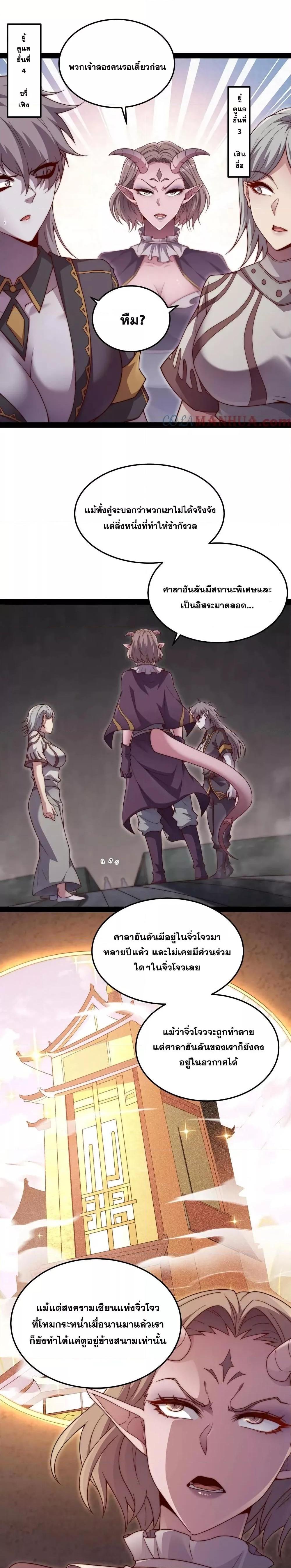 Invincible at The Start ตอนที่ 104 8
