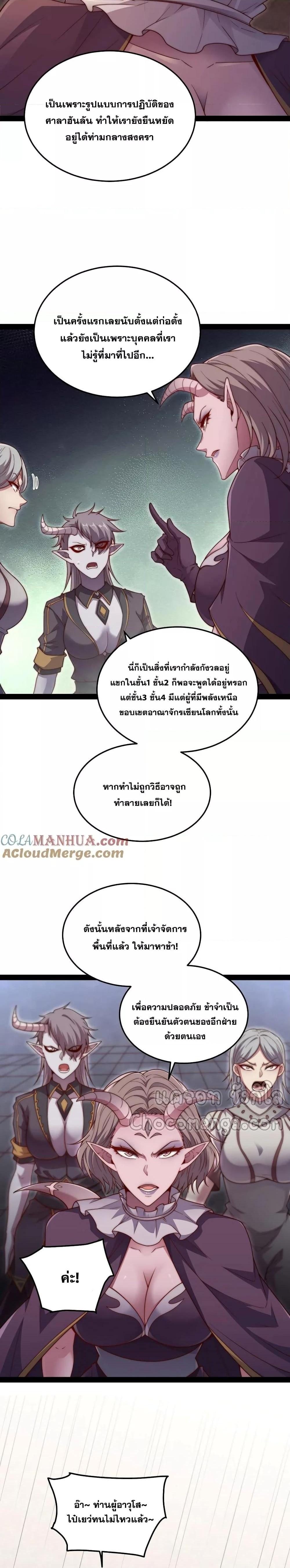 Invincible at The Start ตอนที่ 104 9