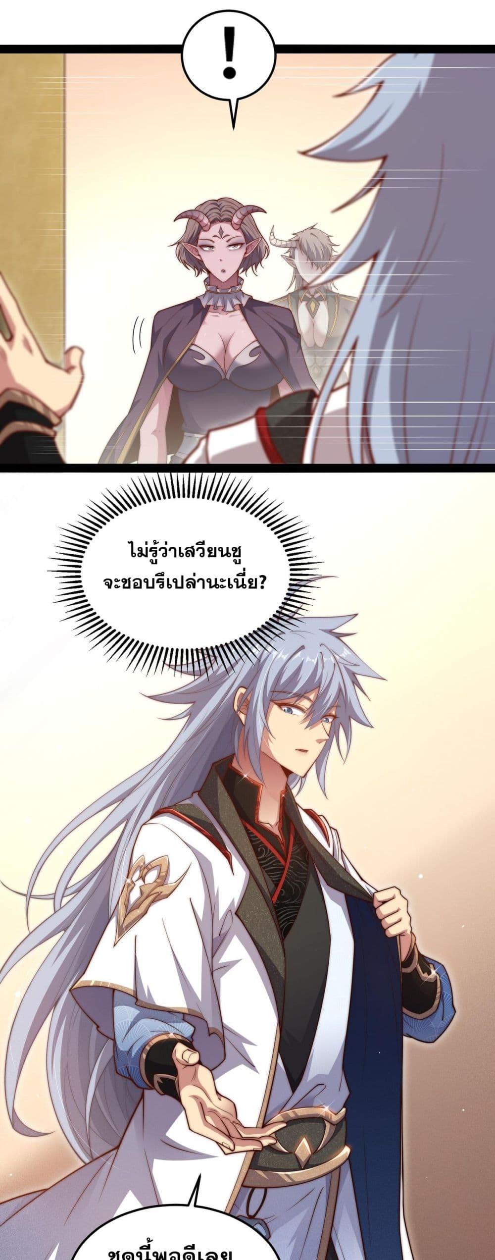 Invincible at The Start ตอนที่ 105 10