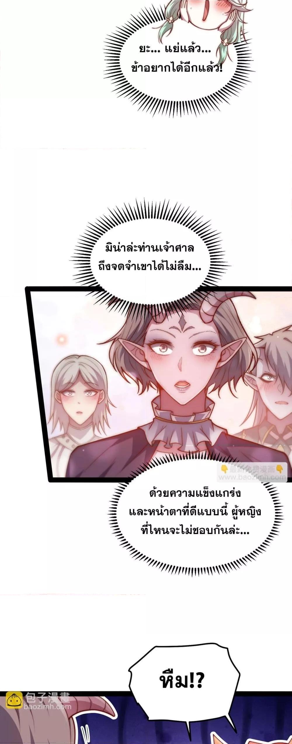 Invincible at The Start ตอนที่ 105 12