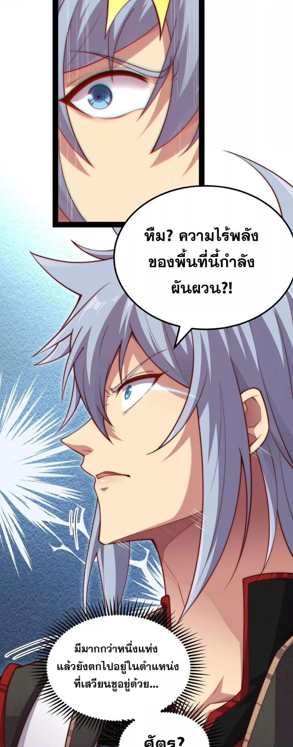 Invincible at The Start ตอนที่ 105 14