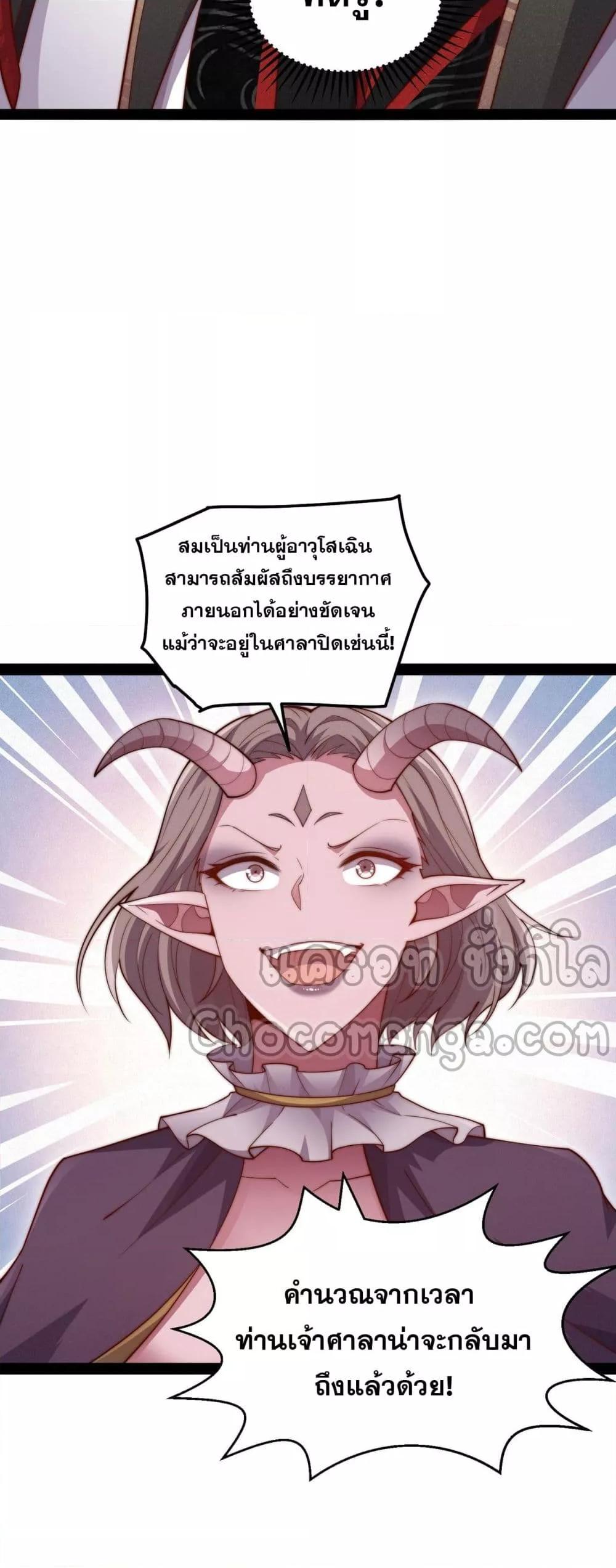 Invincible at The Start ตอนที่ 105 15