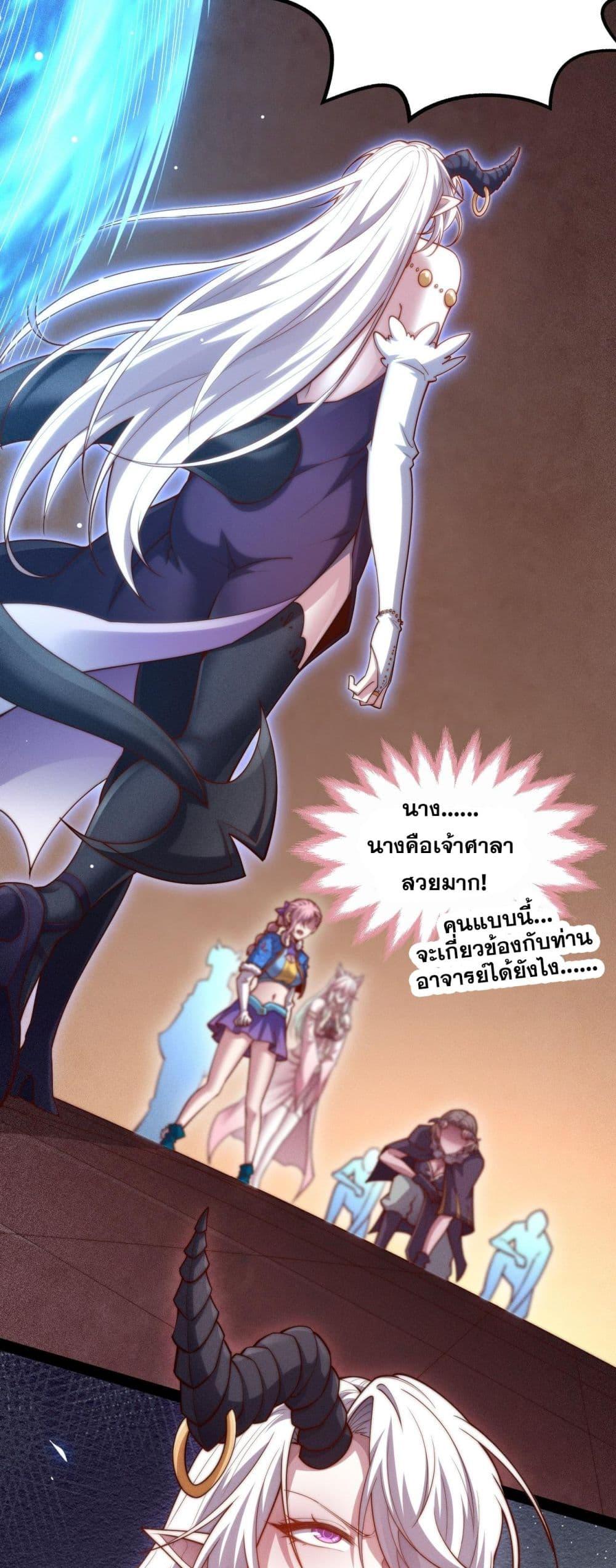 Invincible at The Start ตอนที่ 105 18