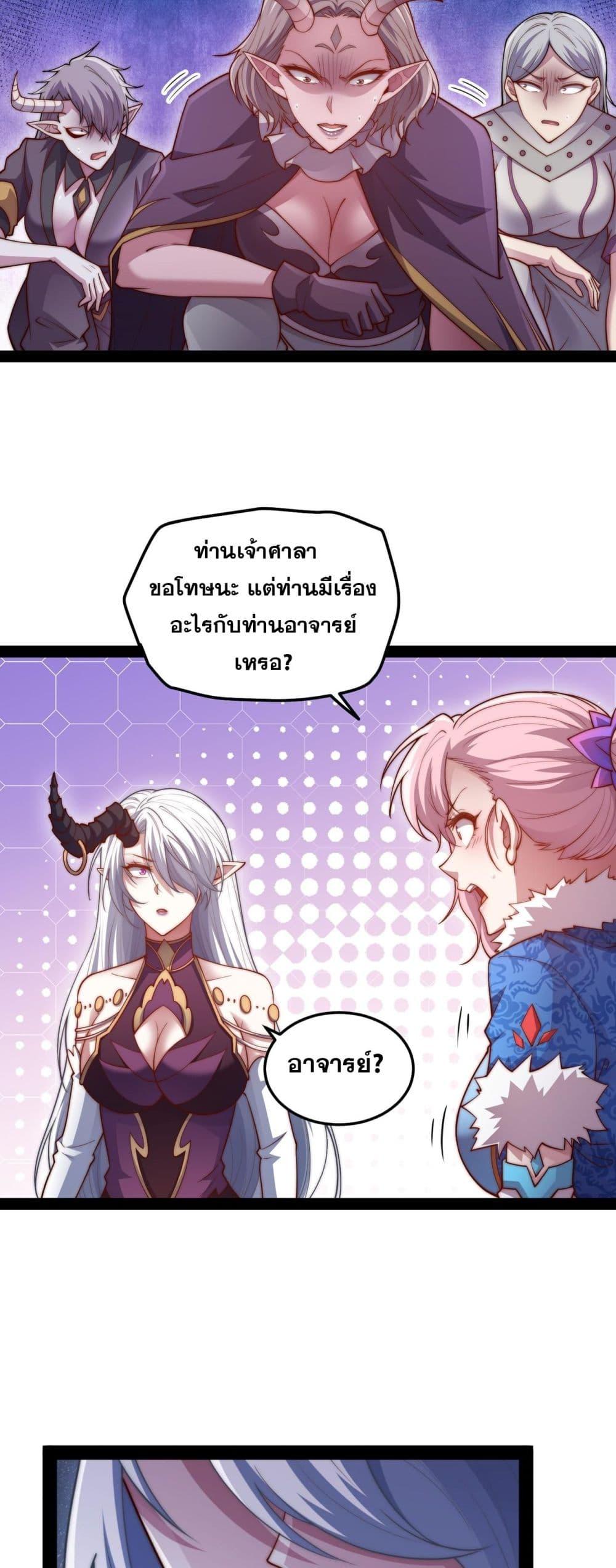 Invincible at The Start ตอนที่ 105 20