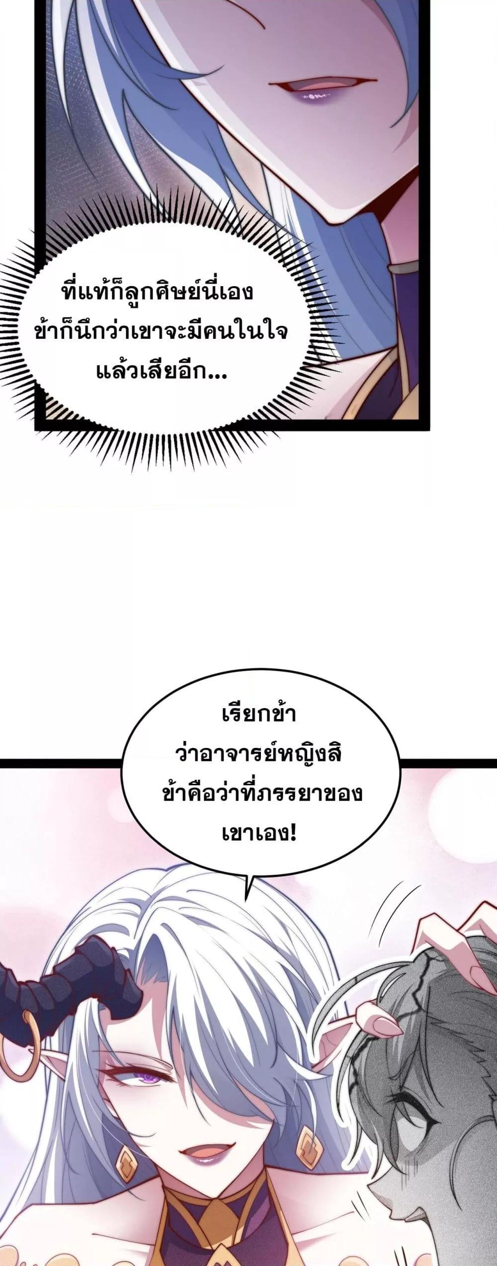 Invincible at The Start ตอนที่ 105 21