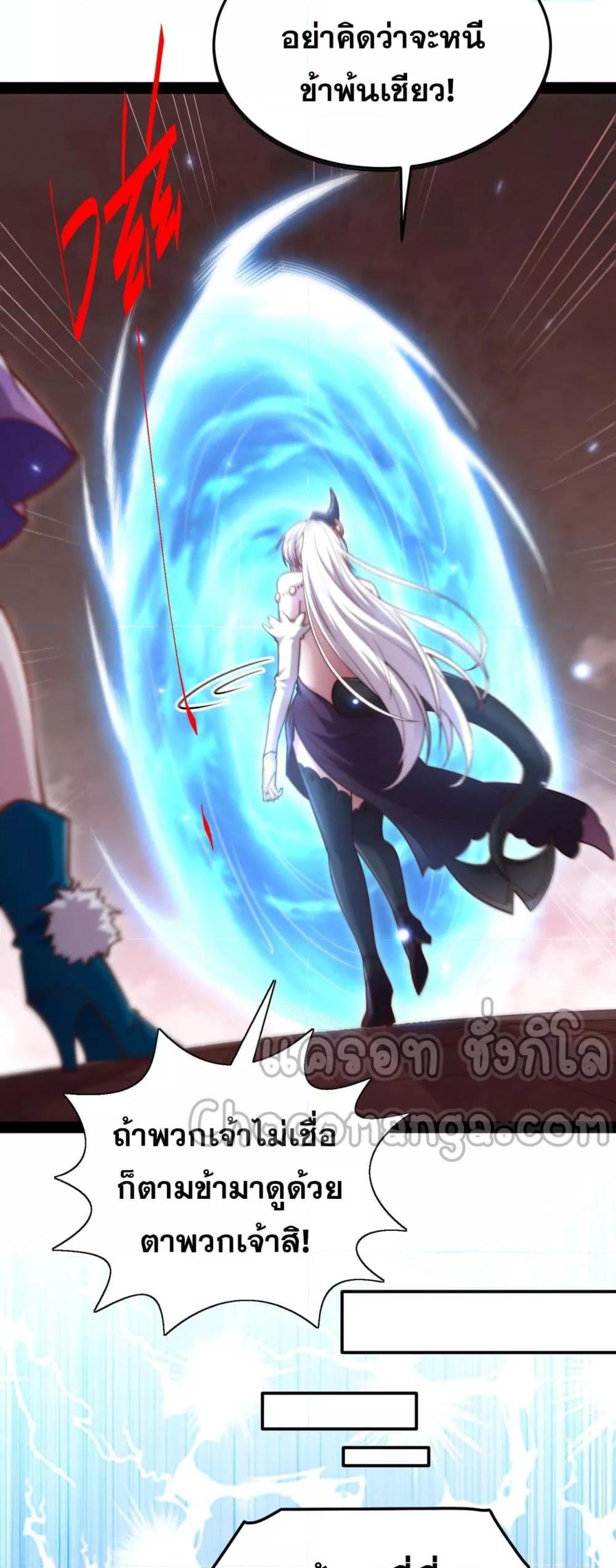 Invincible at The Start ตอนที่ 105 24