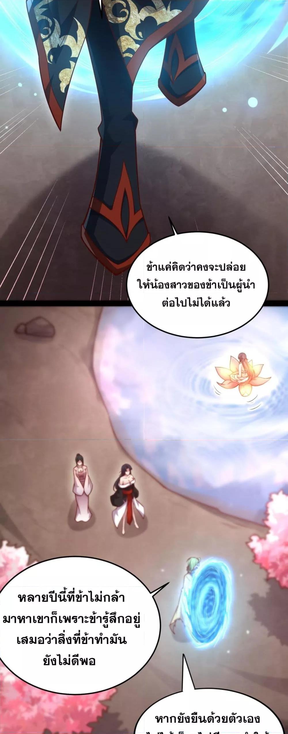 Invincible at The Start ตอนที่ 105 26