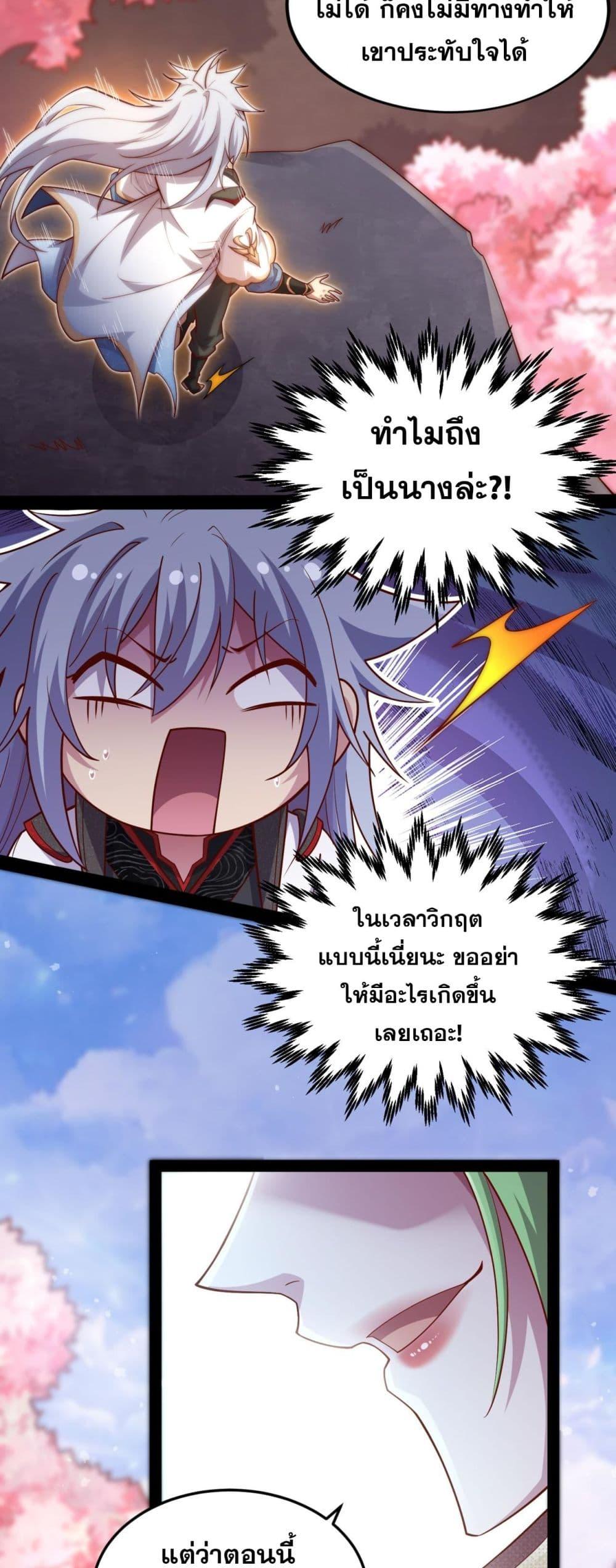 Invincible at The Start ตอนที่ 105 27