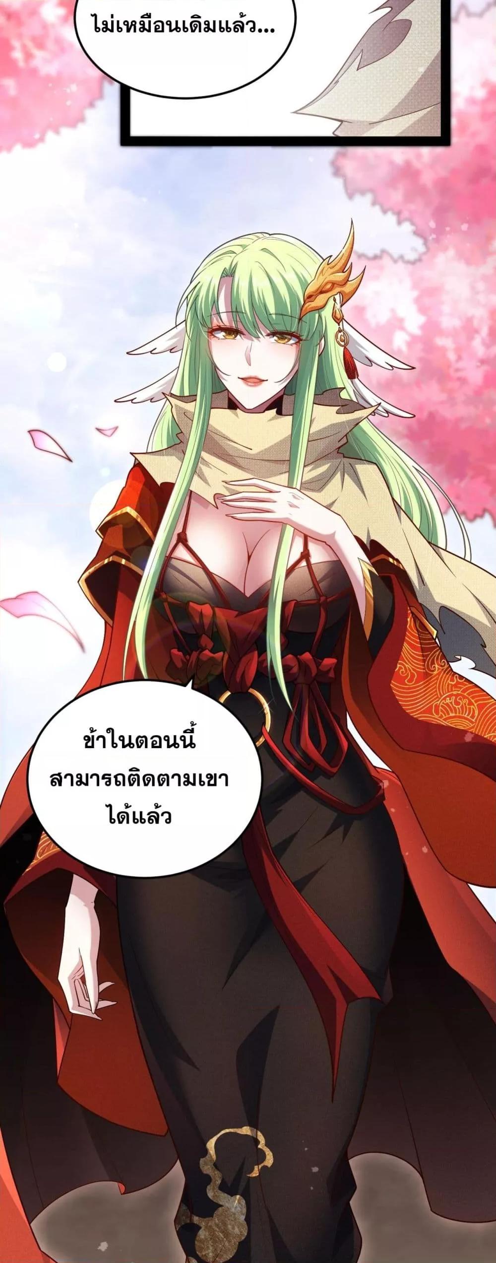 Invincible at The Start ตอนที่ 105 28