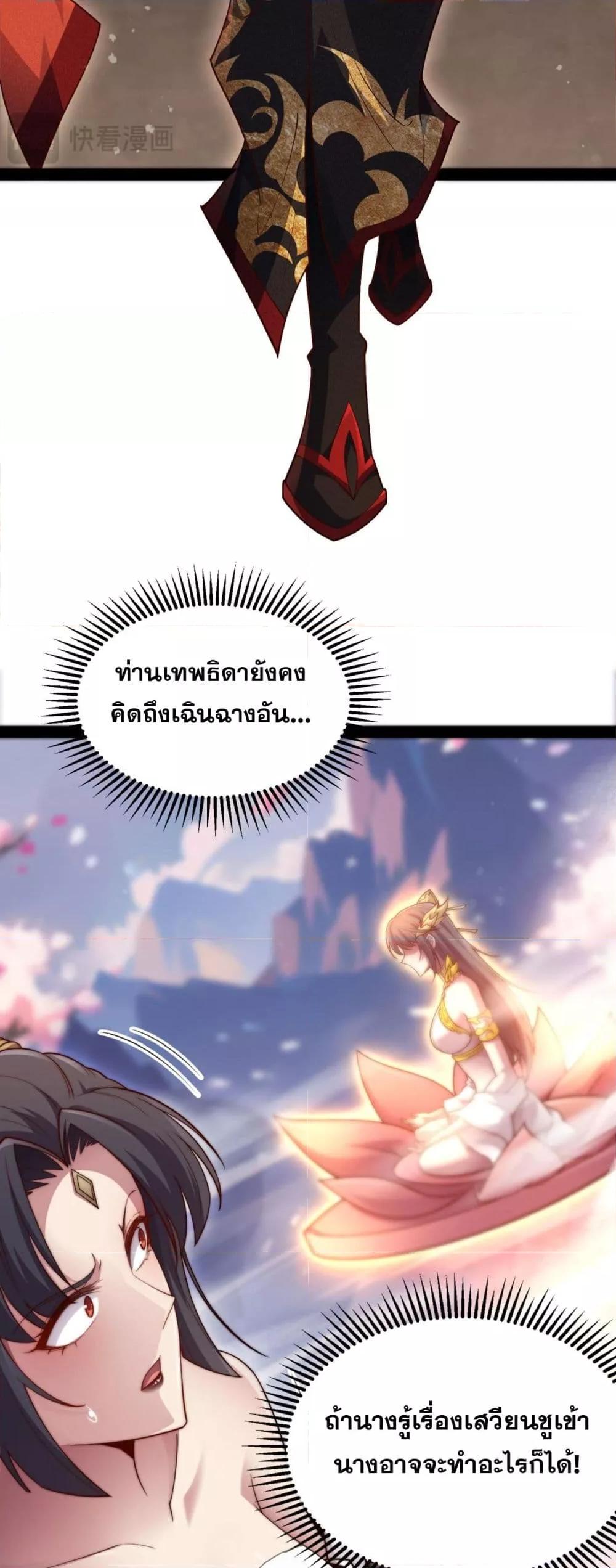 Invincible at The Start ตอนที่ 105 29