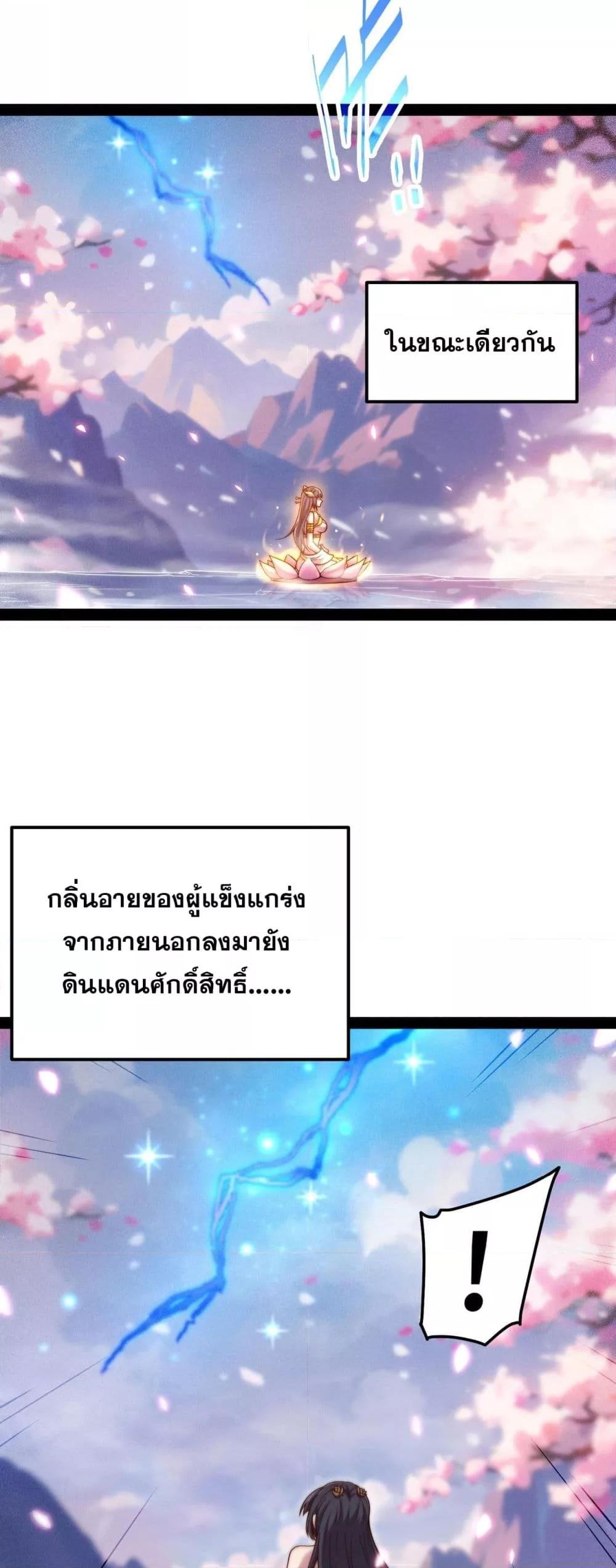 Invincible at The Start ตอนที่ 105 3