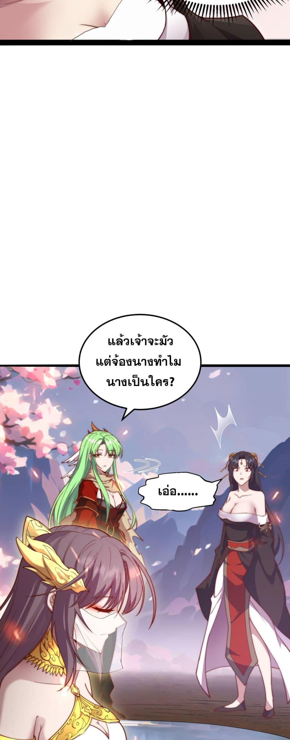 Invincible at The Start ตอนที่ 105 30