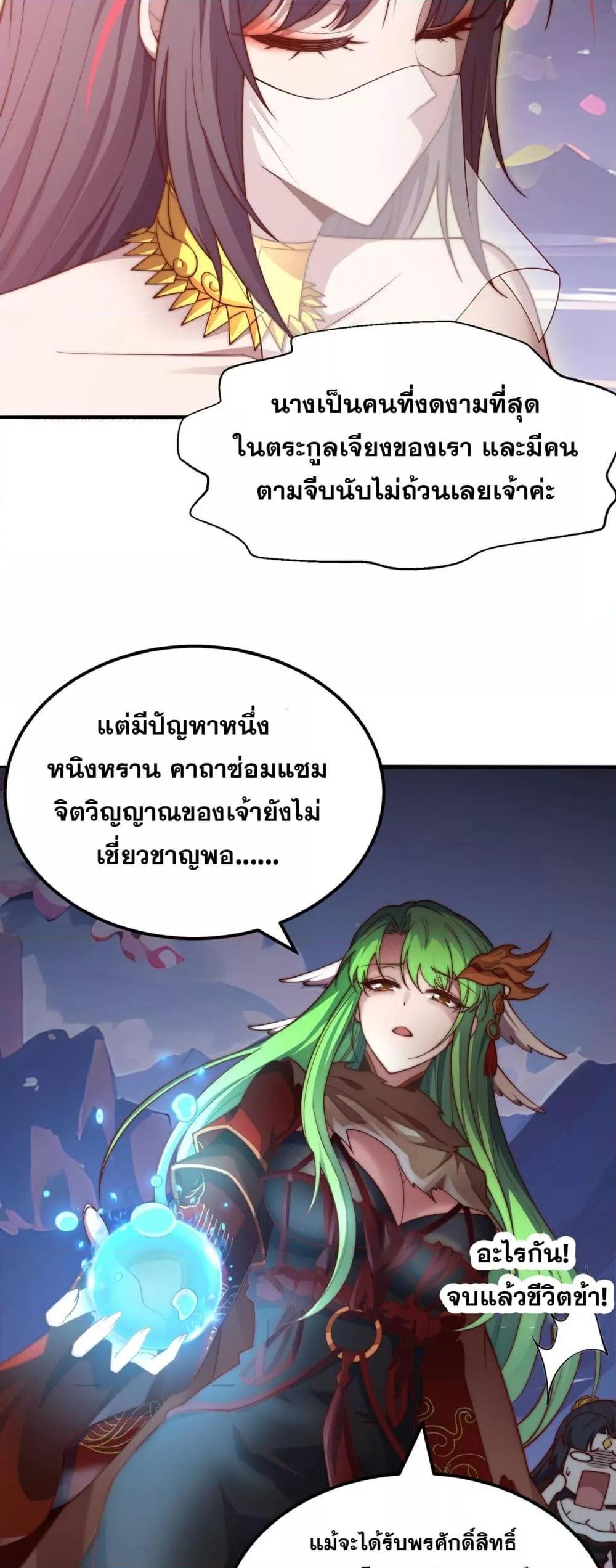 Invincible at The Start ตอนที่ 105 32